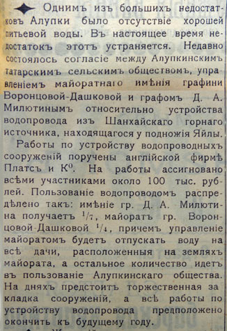 Выдержка из Русской Ривьеры 23 июня 1911г.