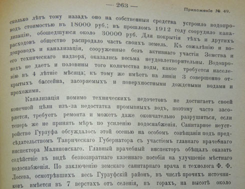Доклад Ялтинской земской Управы О расширении Гурзуфского водопровода, ноябрь 1913г.