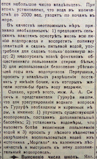 Русская Ривьера, июль 1916г.