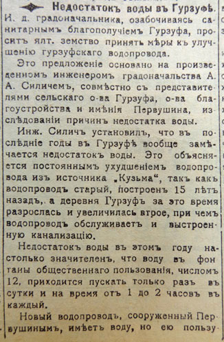 Русская Ривьера, июль 1916г.