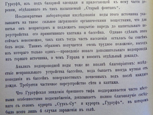 Доклад Ялтинской земской Управы Об эпидемии брюшного тифа в Гурзуфе, ноябрь 1913г.