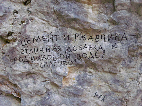 Надпись у родника на берегу Коккозки